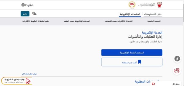 الاستعلام عن تأشيرة البحرين برقم الجواز