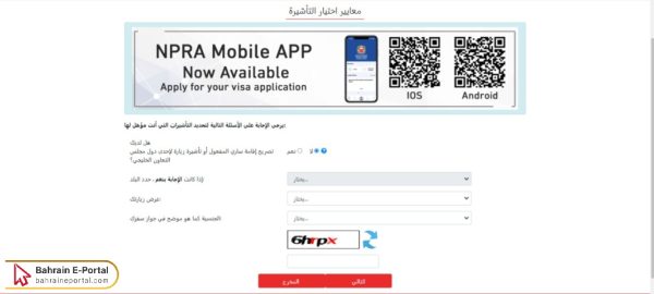خطوات إصدار تأشيرة البحرين