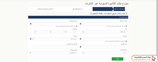 تأشيرة دخول السعودية للمقيمين في البحرين