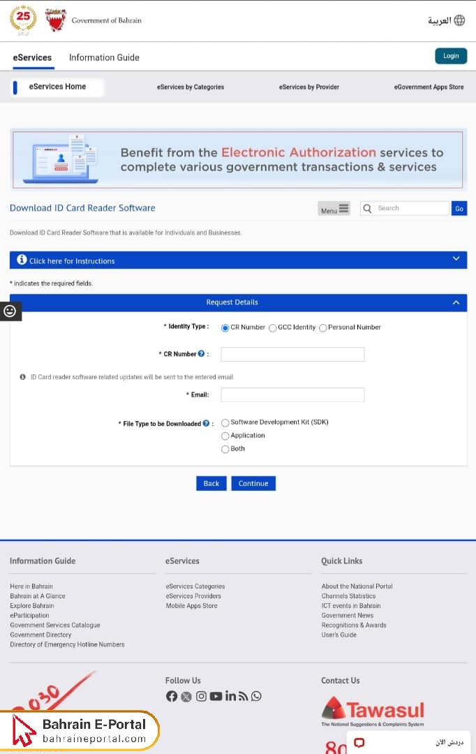 Downloading Bahrain CPR Card Reader Software