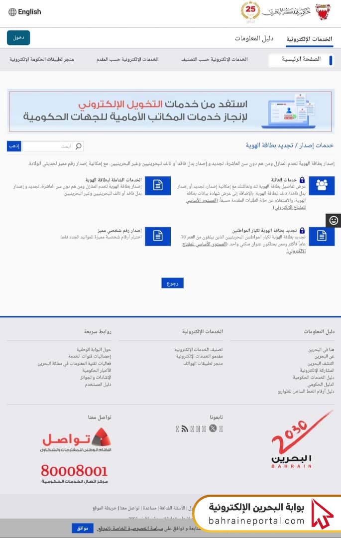 إصدار بدل فاقد أو تالف لبطاقة الهوية