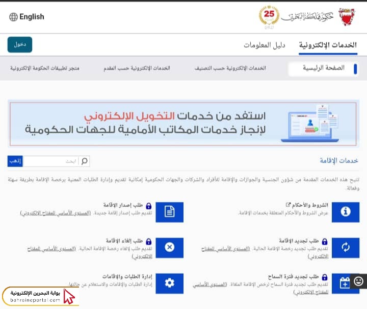 خطوات تجديد الاقامة في البحرين