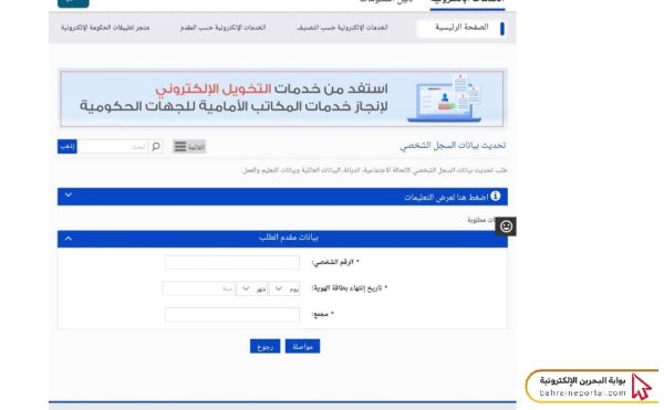 تحديث بيانات بطاقة الهوية