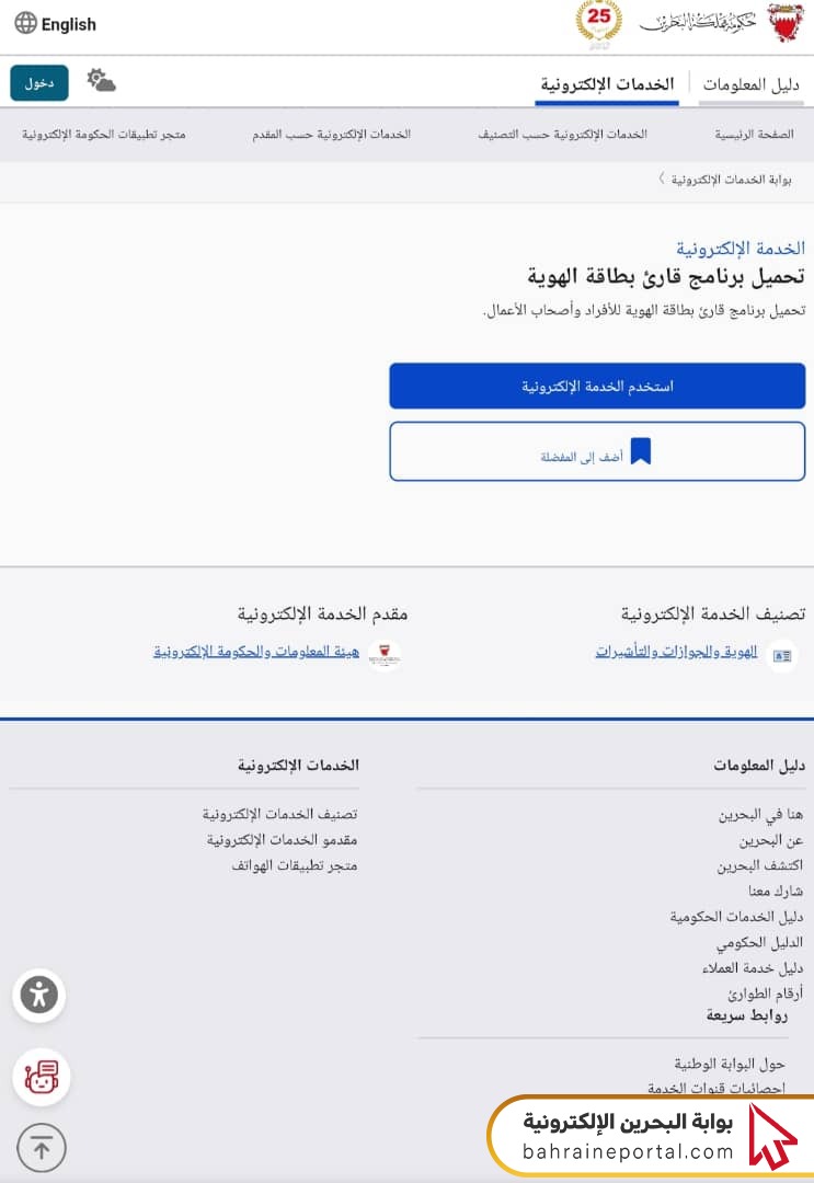 تحميل برنامج قارئ بطاقة الهوية