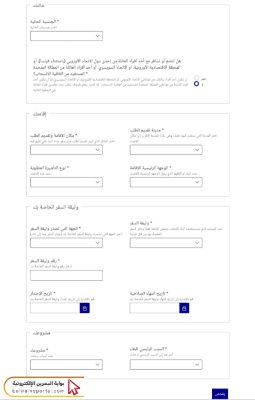 خطوات استخراج فيزا شنغن من البحرين