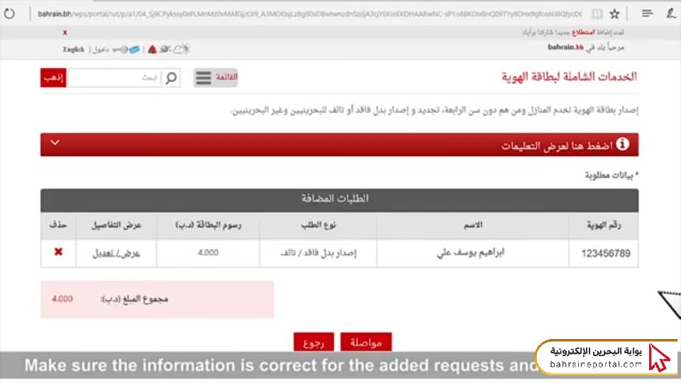 تقديم طلب تجديد بطاقة الهوية