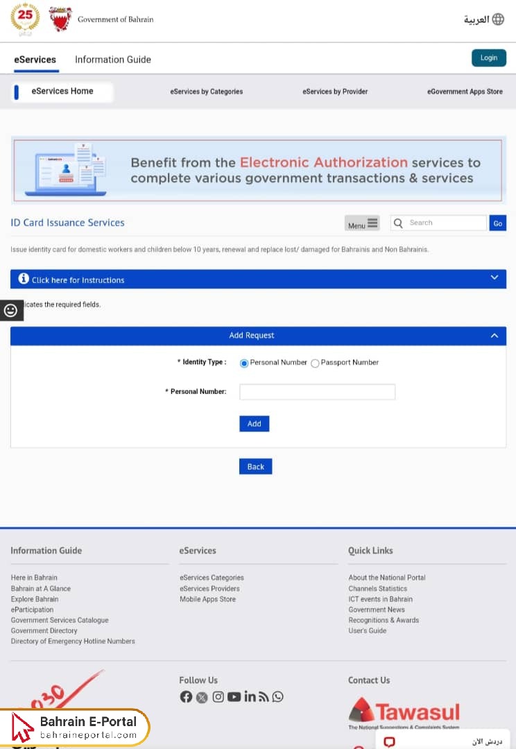 Steps to Renew Bahrain CPR ID Online