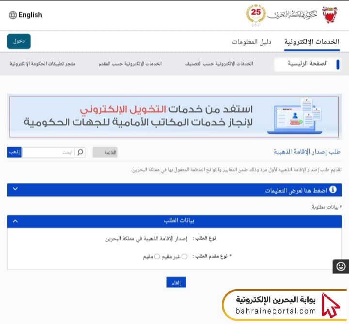 خطوات التقدم بطلب للحصول على تأشيرة الإقامة الذهبية