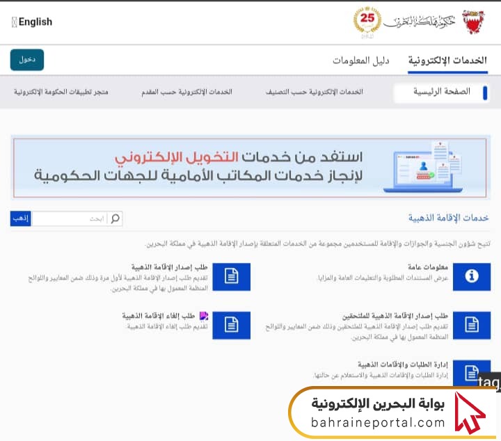 خطوات التقدم بطلب للحصول على تأشيرة الإقامة الذهبية