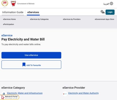 Electricity and Water Bill Payment Online Steps