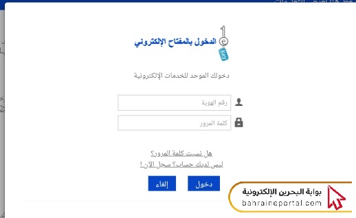 تسجيل المركبات في البحرين