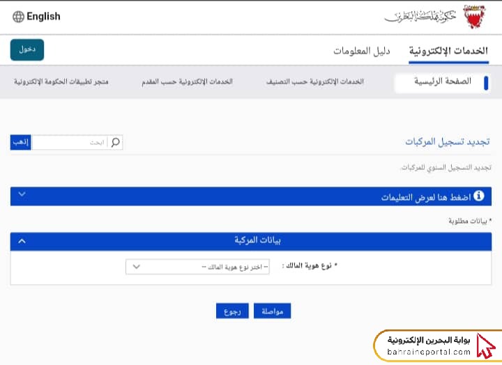 تجديد تسجيل المركبة في البحرين