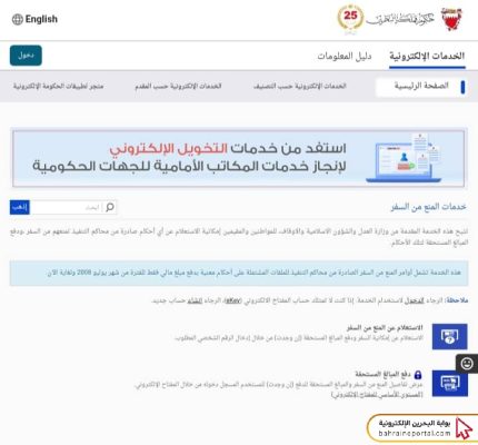 خطوات دفع المبالغ المستحقة لرفع حظر السفر