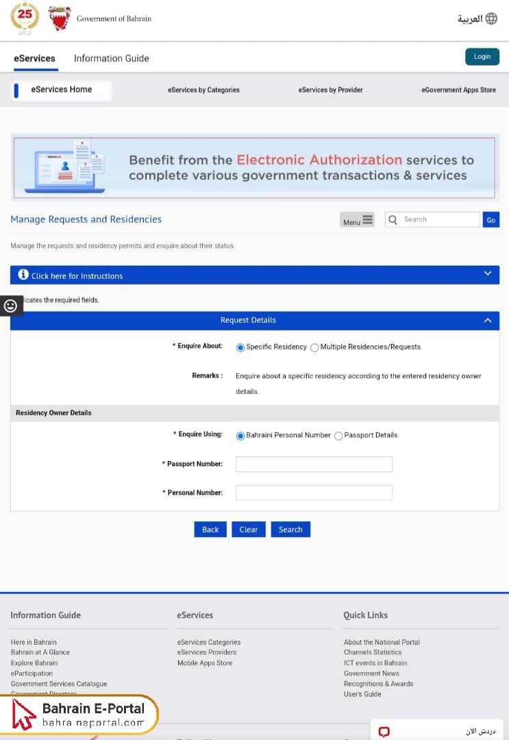 Residence Permit Bahrain Print Steps