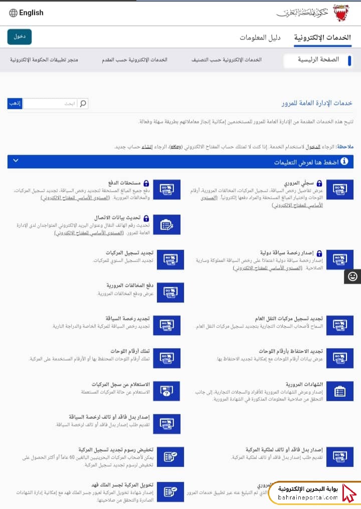 الاستعلام عن ملكية السيارة في البحرين