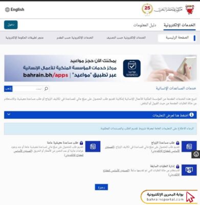 خطوات تقديم طلب مساعدة من المؤسسة الخيرية الملكية