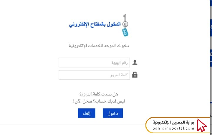 طريقة دفع رسوم تجديد الإقامة في البحرين