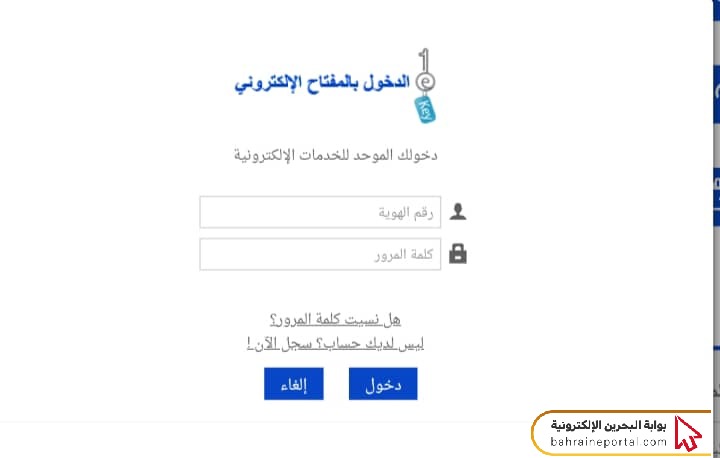 خطوات إصدار فترة السماح بعد انتهاء الإقامة البحرين