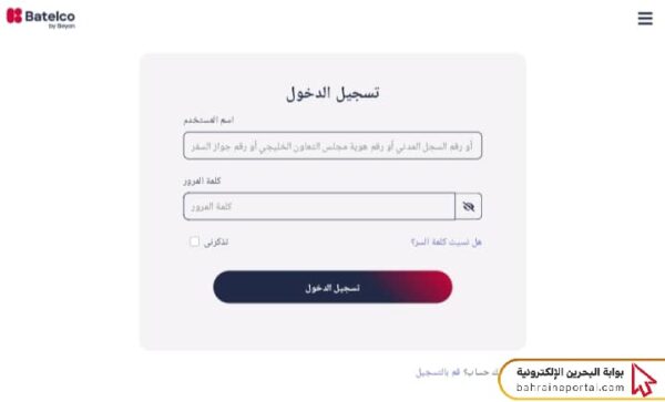 خطوات الاستفسار عن فاتورة بتلكو البحرين