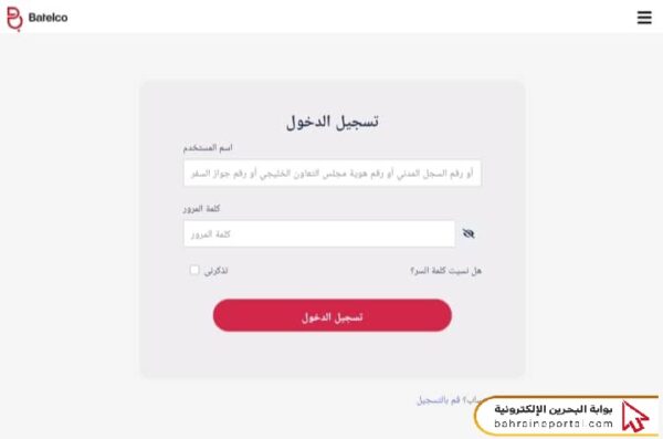 خطوات معرفة رصيد بتلكو البحرين