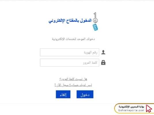 خطوات تقديم طلب تحويل بين المدارس الحكومية البحرين