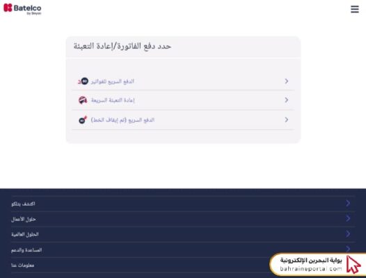 طريقة تعبئة رصيد بتلكو البحرين