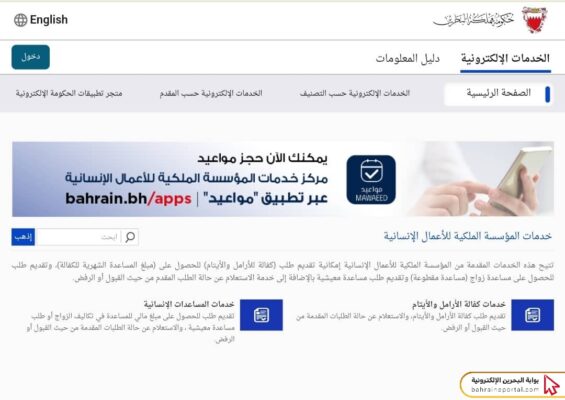خطوات الاستعلام عن طلب في المؤسسة الملكية للاعمال الخيرية